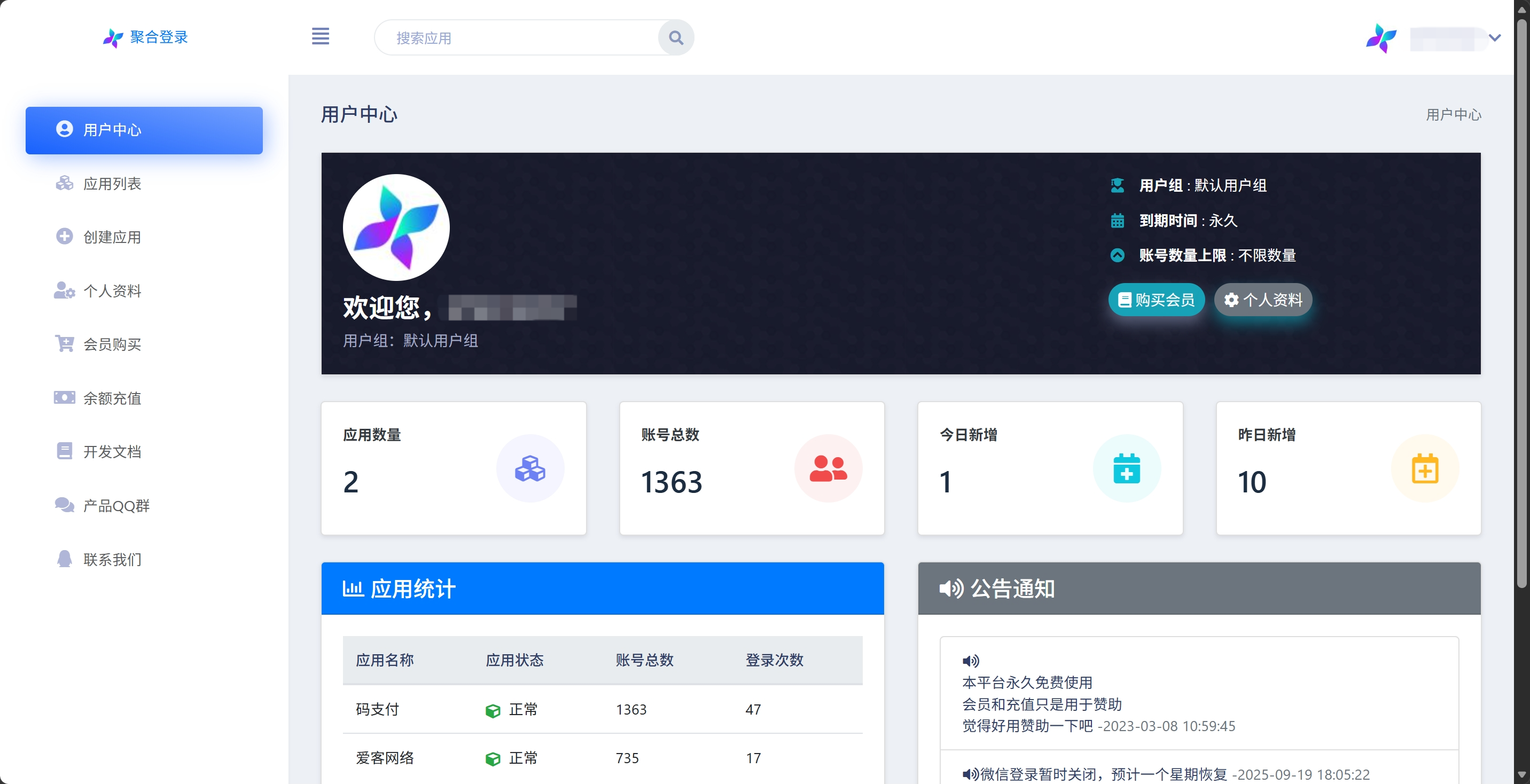聚合登录